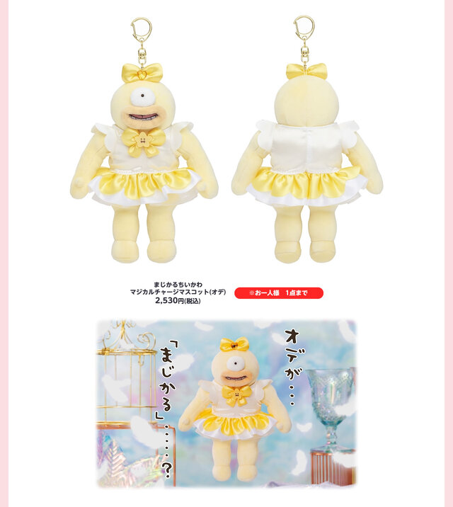 ちいかわ」可憐で剛健なオデが“まじかる”に…！囚われたハチワレや