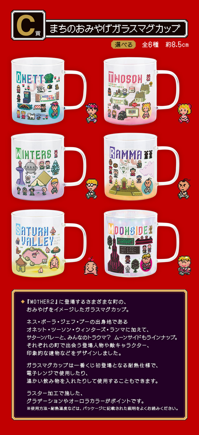 MOTHER2』30周年記念一番くじのラインナップがエモい！どせいさんの