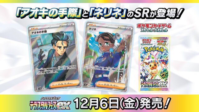 SARスグリ」がSVプレイヤーに“グッ”とくる！『ポケカ』“テラスタル