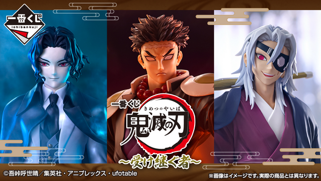 鬼滅の刃」柱稽古編の一番くじ全ラインナップ公開！鬼舞辻無惨や悲鳴嶼