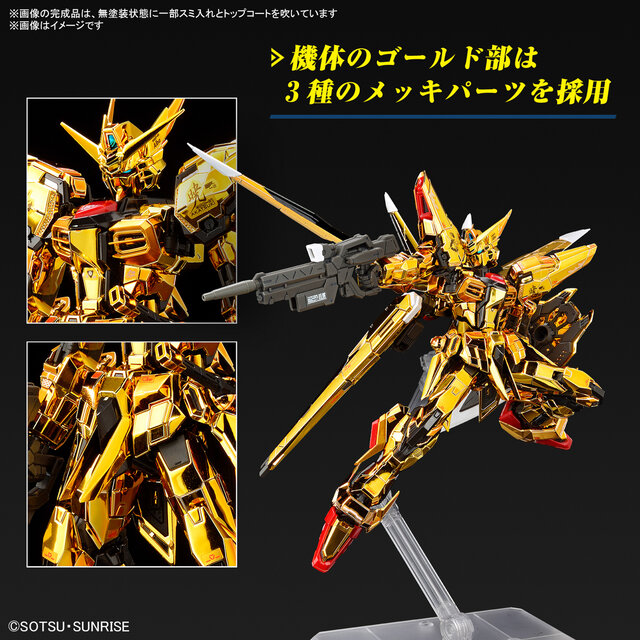 新作ガンプラ「RG アカツキガンダム」の商品画像が眩しすぎる！「HG