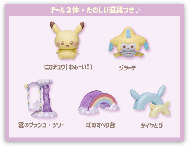 ピカチュウやジラーチでドール遊び！メルヘンな部屋が可愛すぎる