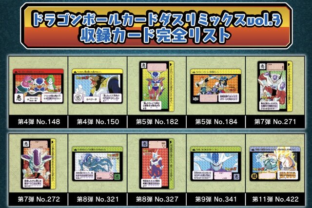 懐かしい…！「ドラゴンボール カードダス」が描き下ろし新規カード含む