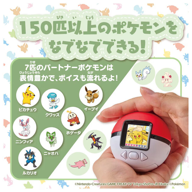 なでなですると『ポケモン』が可愛く反応！モンスターボール型液晶トイ