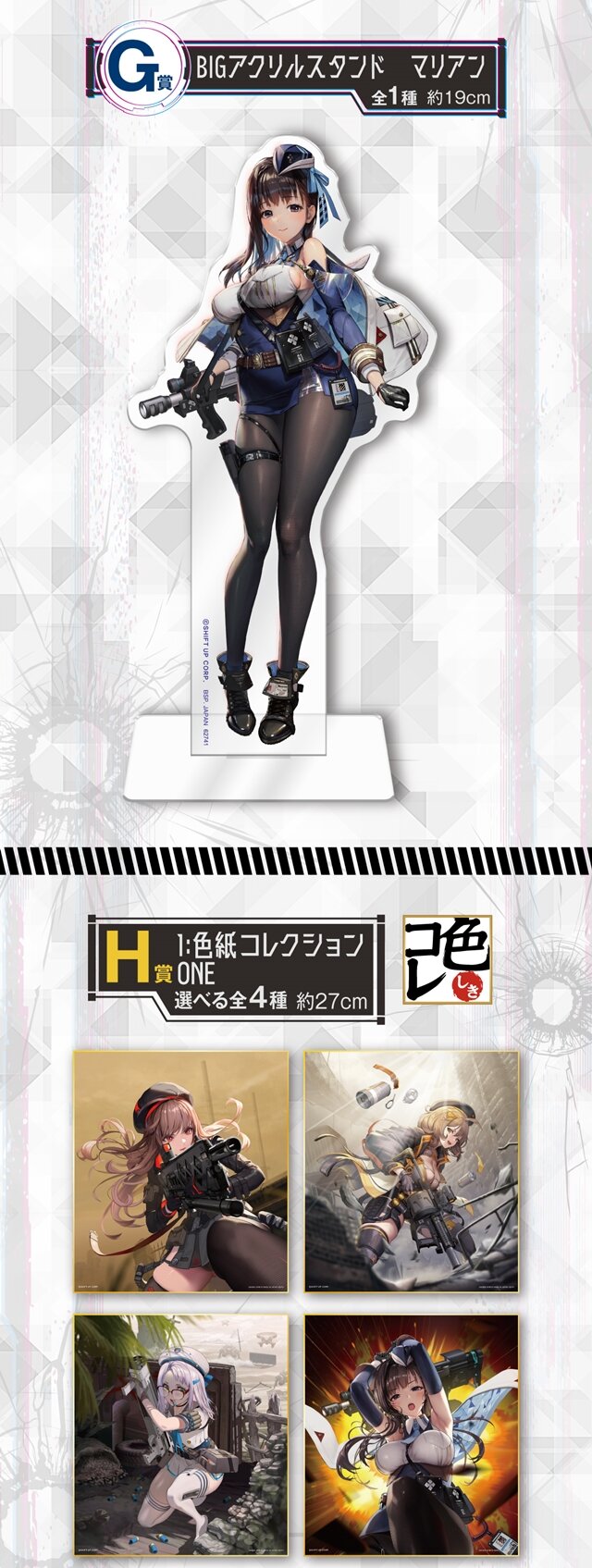 一番くじ 勝利の女神：NIKKE」が5月26日から順次発売！ラストワン賞は