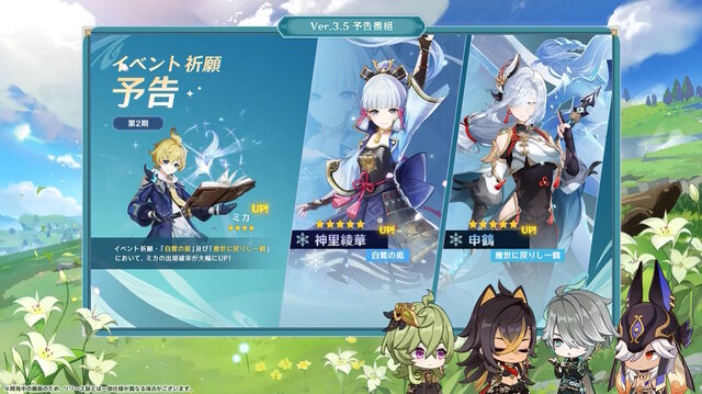 原神』Ver.3.5で「ディシア」「ミカ」実装決定！ついに「申鶴」「神里