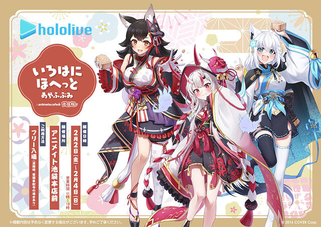 ホロライブ・白上フブキ、大神ミオ、百鬼あやめの節分衣装がかわいい