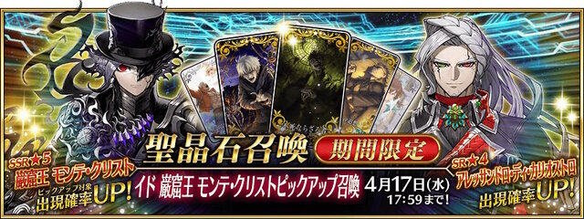 FGO』新サーヴァント「巌窟王 モンテ・クリスト」「カリオストロ」発表