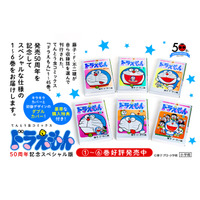 てんとう虫コミックス『ドラえもん』50周年記念スペシャル版、最終第6