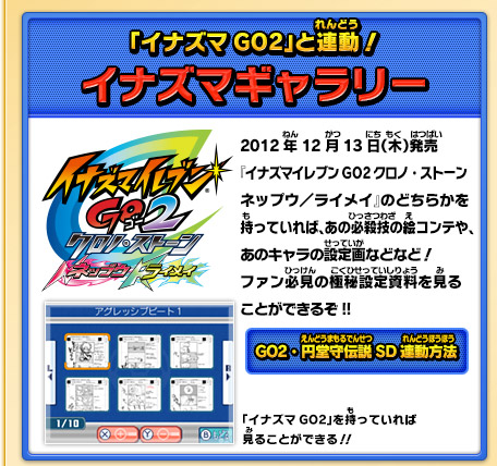 イナズマイレブン1・2・3!! 円堂守伝説とは？ | イナズマイレブン1・2