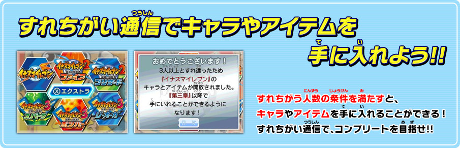 イナズマイレブン1・2・3!! 円堂守伝説とは？ | イナズマイレブン1・2