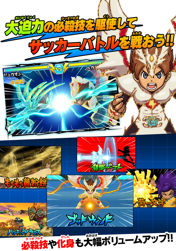 イナズマイレブンGO2 クロノ・ストーン ネップウ／ライメイ