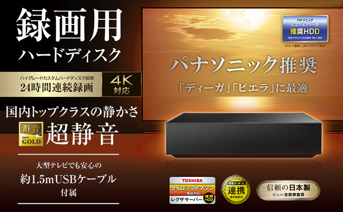 AVHD-AS/Uシリーズ | パナソニック推奨録画用ハードディスク 24時間