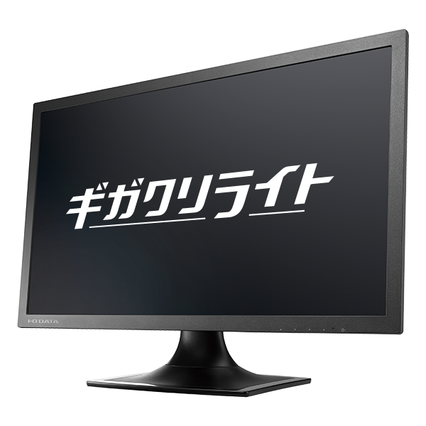 LCD-GL211XB | 20.7型ゲーミングモニター「ギガクリライト」 | アイ