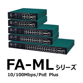 10/100Mbps対応PoE Plus給電スイッチングハブ 「FA-MLシリーズ