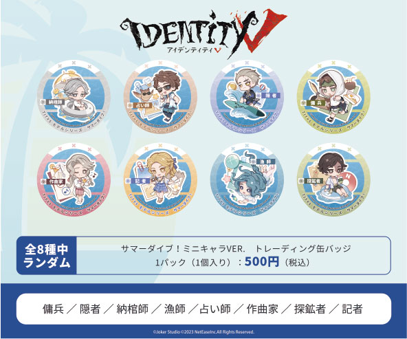 第五人格 夏コミ サマーダイブ 探鉱者 缶バッジ