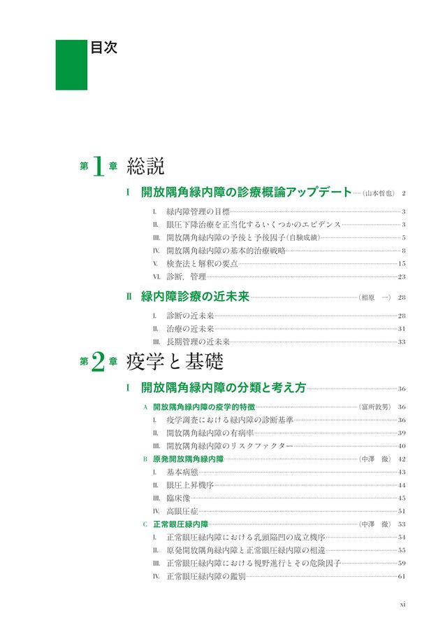 立読み：All About 開放隅角緑内障第2版pdf
