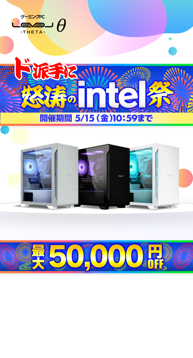 LEVEL∞ (レベル インフィニティ) ゲームパソコン・ゲーミングPC