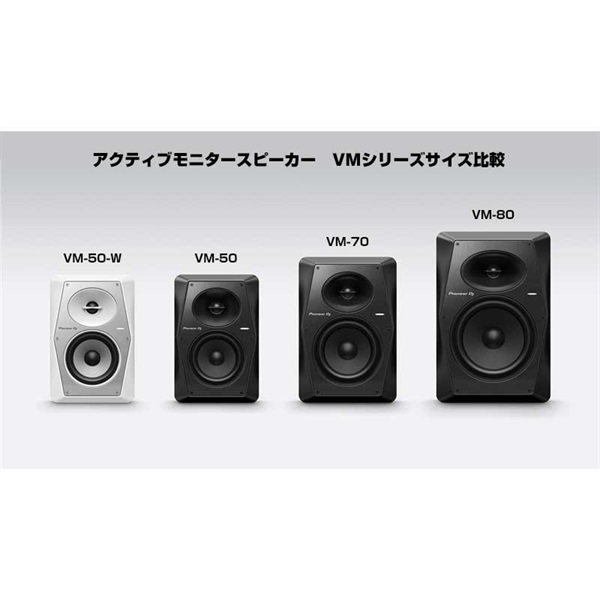 Pioneer DJ VM-50 【1本】【5.25インチ アクティブ モニタースピーカー