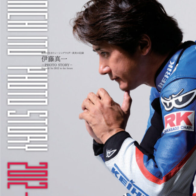 伊藤真一 －PHOTO STORY－ | 「Clubman」「HOTBIKE Japan」「NexStroke