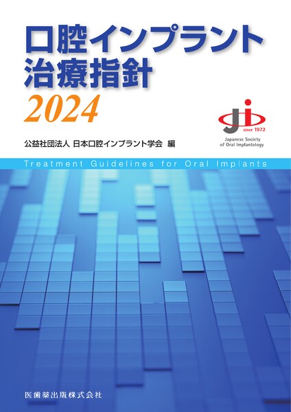 The Tooth Preparation 補綴修復治療の成功を目指した支台歯形成／医歯