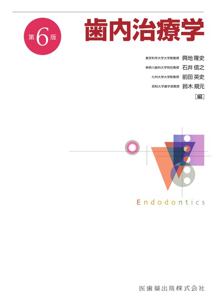 無歯顎補綴治療学 第4版／医歯薬出版株式会社