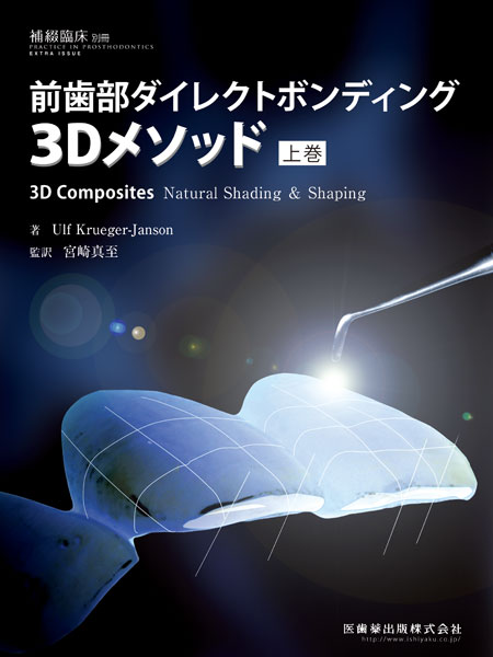 補綴臨床 digital and international 別冊・臨時増刊号／医歯薬出版