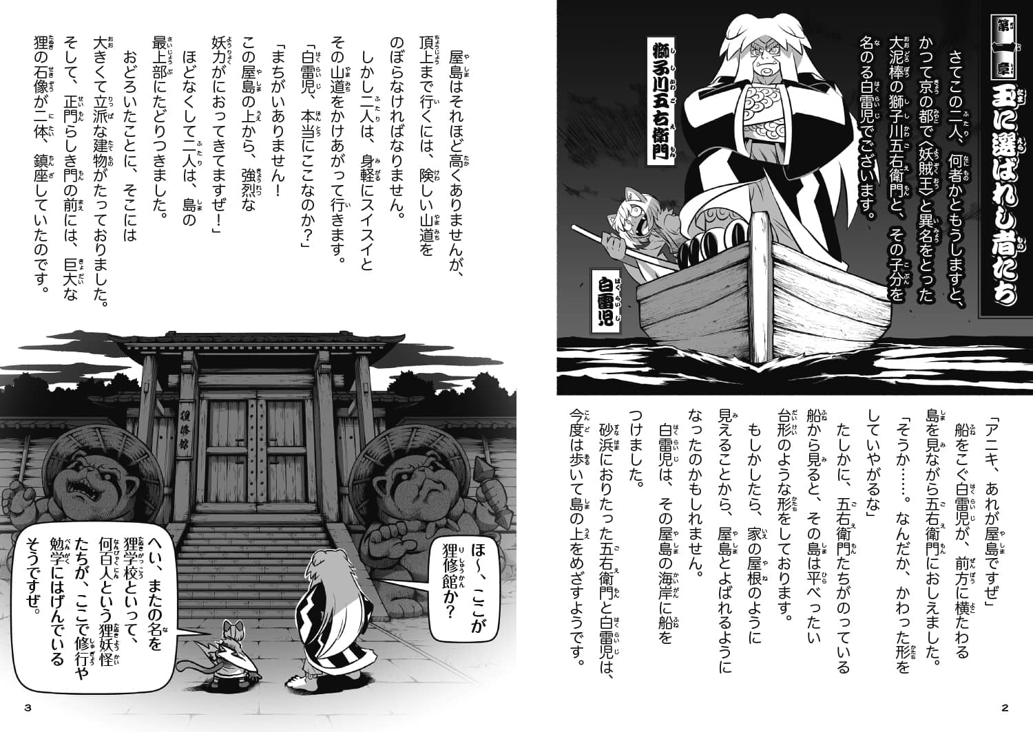 ようかいとりものちょう17」特集サイト ｜岩崎書店