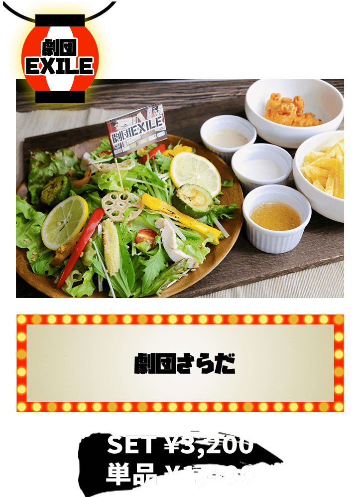 居酒屋えぐざいる – FOOD - 居酒屋えぐざいる OFFICIAL WEB SITE