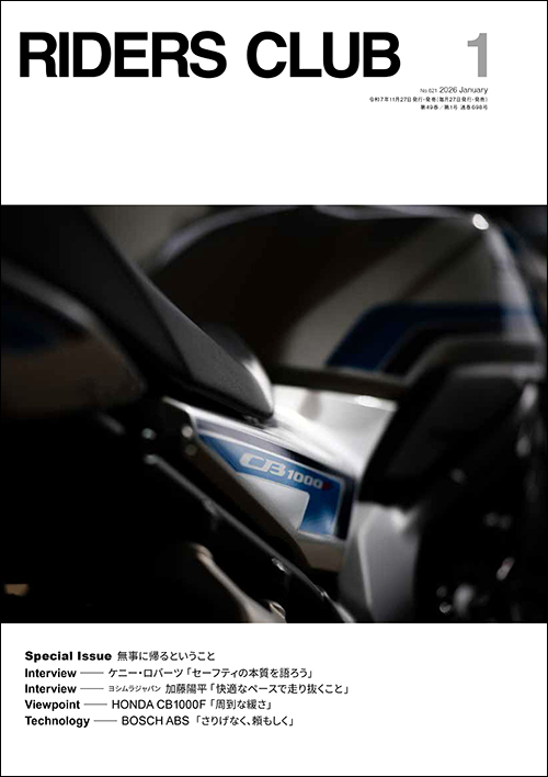 ライダースクラブ2025年10月号 | 実業之日本社