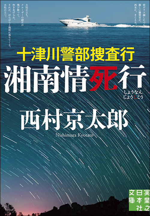 高尾山殺人事件 | 実業之日本社