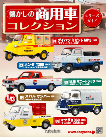 戦後の復興支えたオート三輪、四輪トラック 「懐かしの商用車