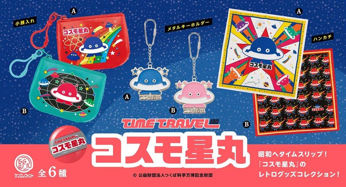 三ツ矢サイダー EXPO'85 コスモ星丸 デザイン缶 空き缶 昭和レトロ