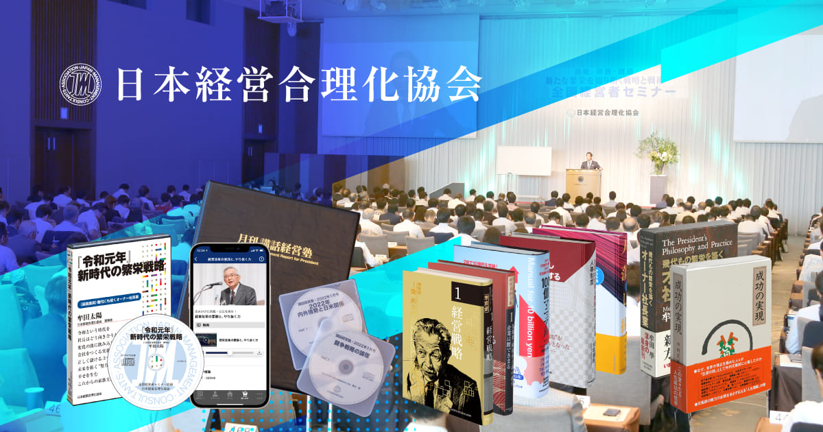 日本経営合理化協会 | お問い合わせ