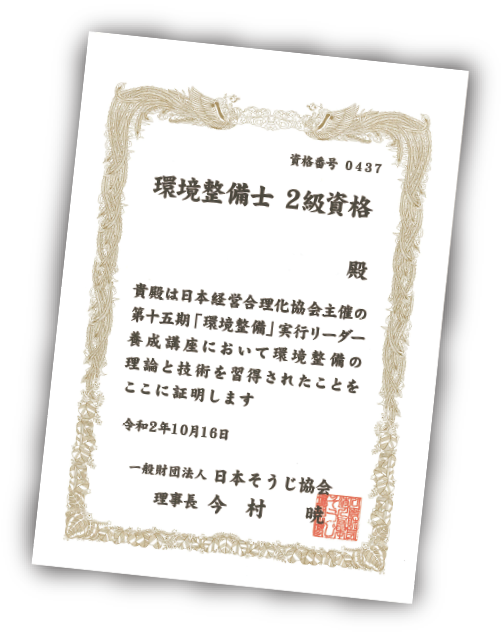 第23期「環境整備」実行リーダー養成講座 | 経営セミナー・本・講演