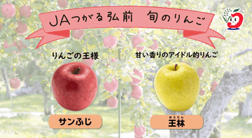 これがJAつがる弘前のりんご！｜JAつがる弘前ホームページ