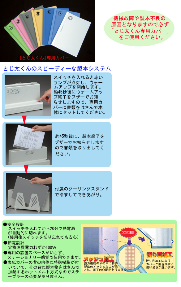 JIC]卓上製本機「とじ太くん3000型」 / 通販のジャンブレ