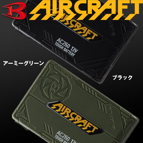 AC260 [BURTLE(バートル)]エアークラフト ファン付きウェアオプション