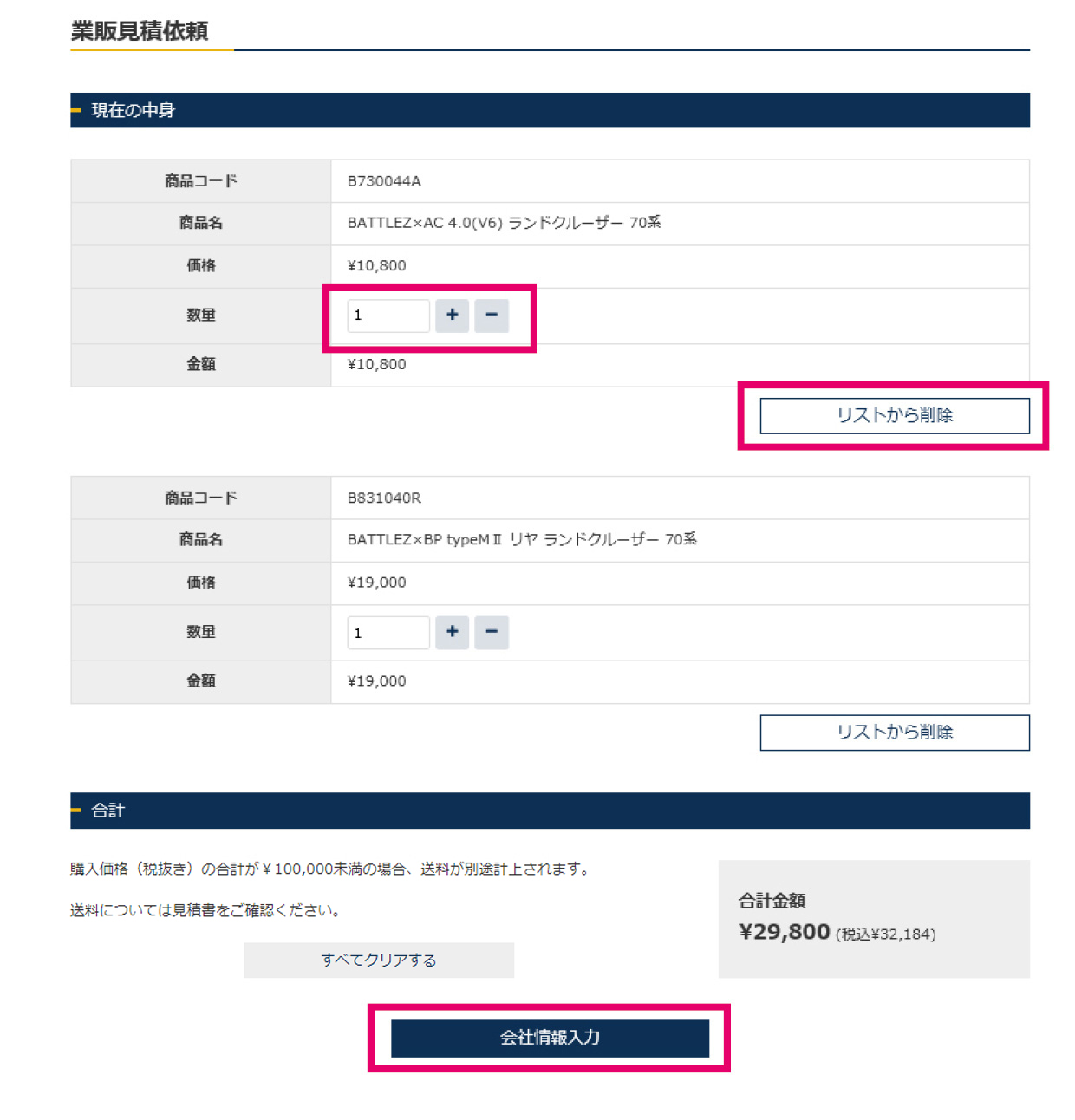 業販見積について｜株式会社ジャオス（JAOS）