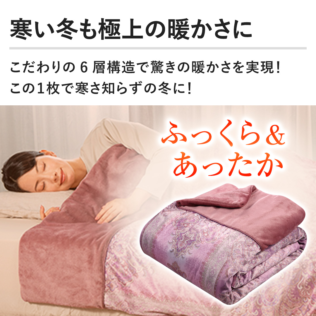 モリリン 布団・快眠グッズ あったか6層毛布プレミアム ダブル ピンク