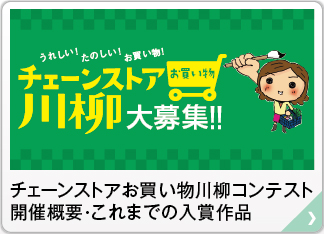 日本チェーンストア協会