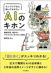推薦図書 [2024年最新本] - 一般社団法人日本ディープラーニング協会