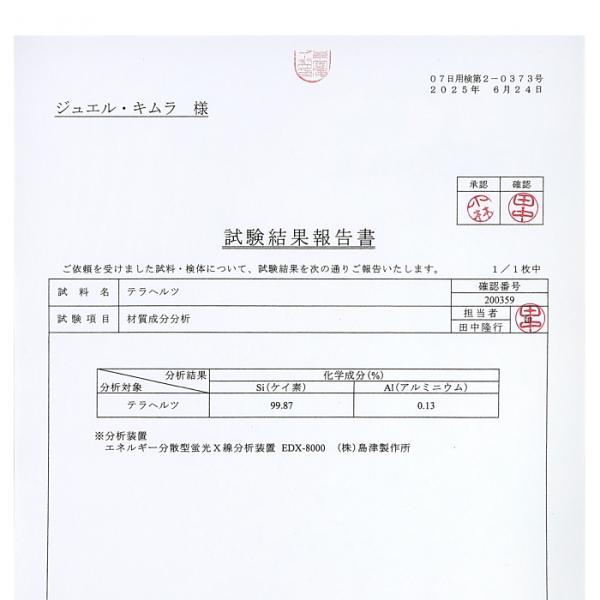 プラチナ・テラヘルツネックレス テラヘルツ 6mm玉・スピネル入り