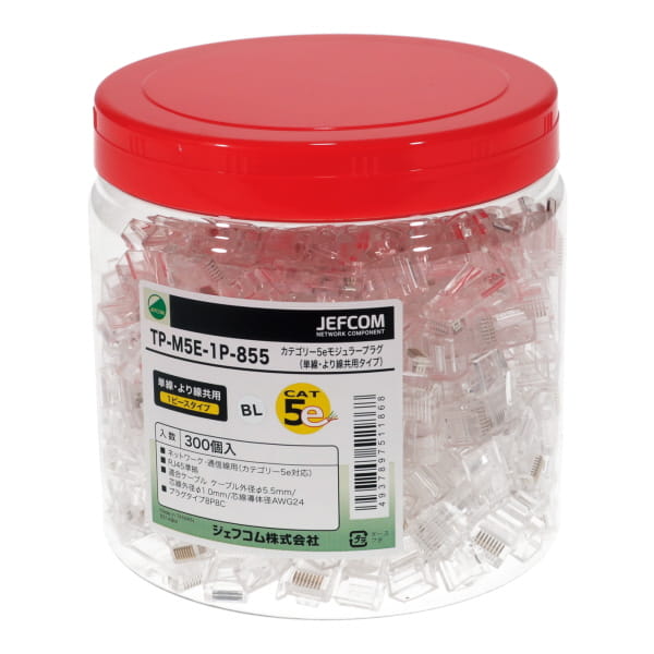 カテゴリー5eモジュラープラグ（単線・より線共用タイプ）｜ジェフコム