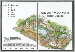 編集｜書籍詳細情報｜一般社団法人日本造園組合連合会(略称：造園連）