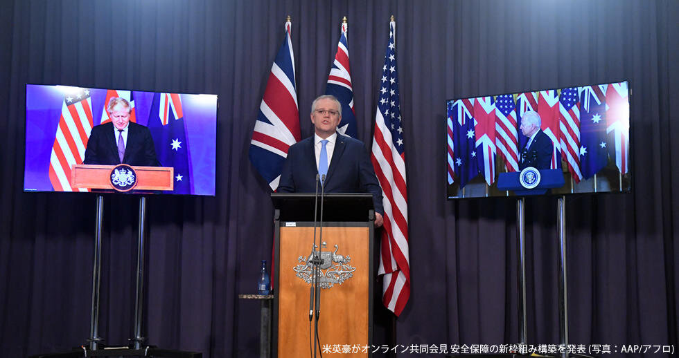 AUKUS－インド太平洋安全保障に対する今日的意義 | 研究成果 | 公益