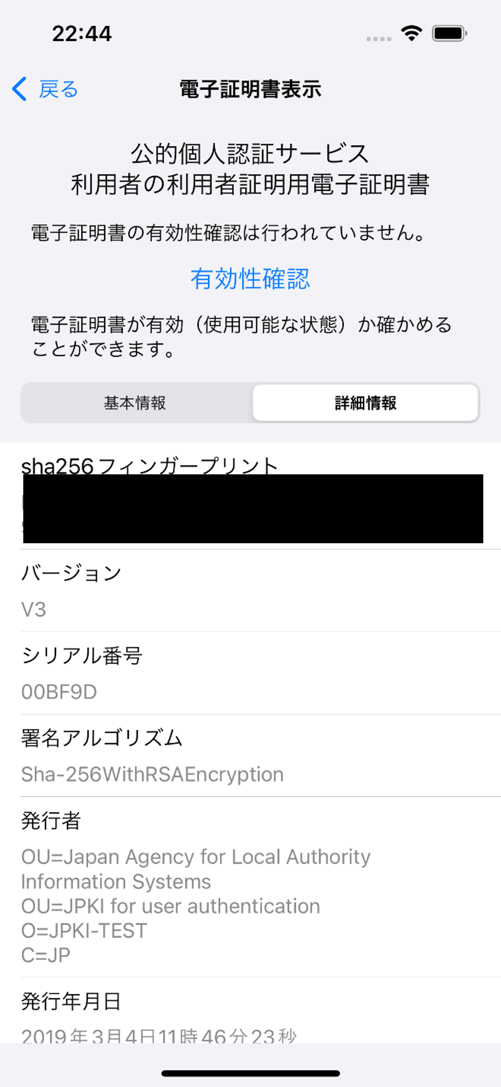 有効性の確認方法 | 公的個人認証サービス ポータルサイト