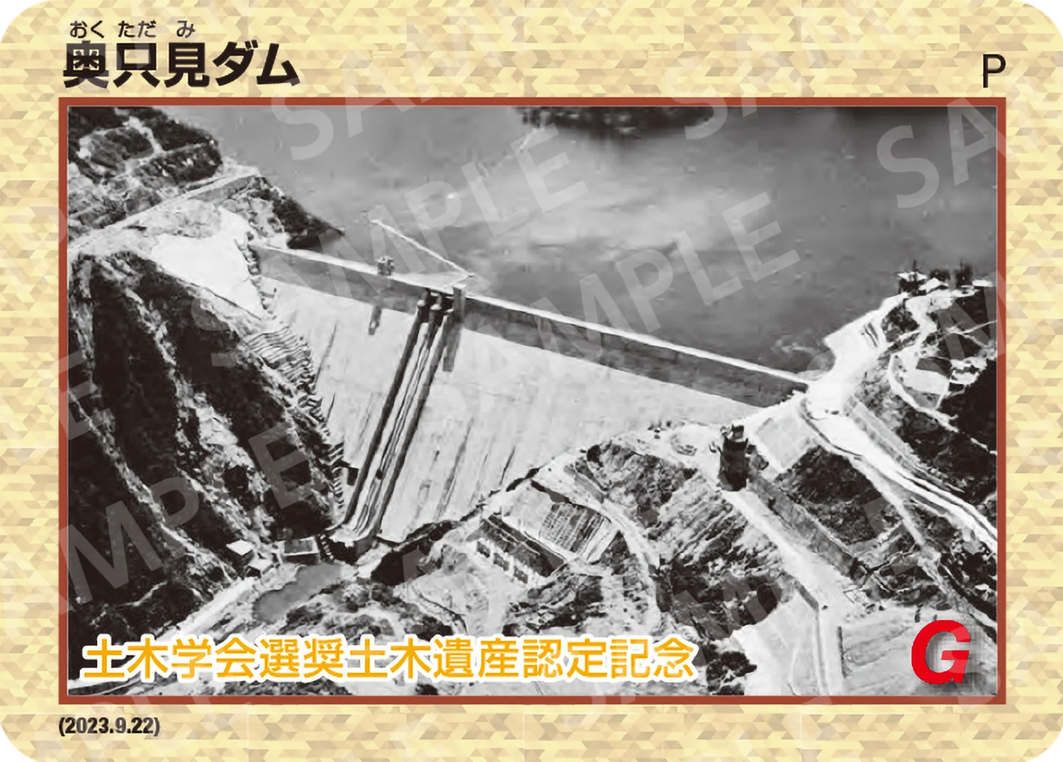 ヨシオカダムカード ヨシオカ様専用ダムカード