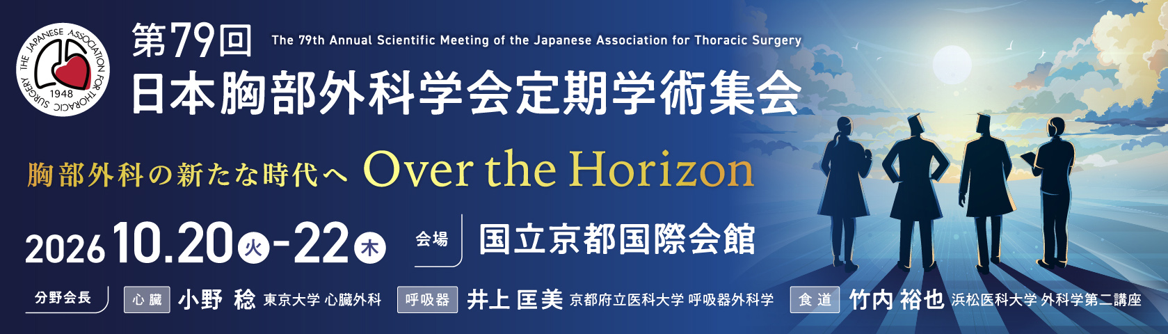 日本胸部外科学会