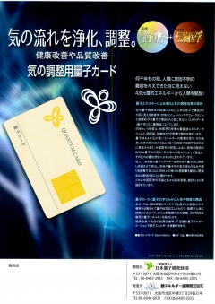 一般財団法人日本量子研究財団｜量子波の健康活用、普及のために、研究